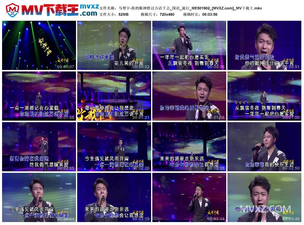 马智宇-你的眼神胜过万语千言_国语_流行_ME501902
